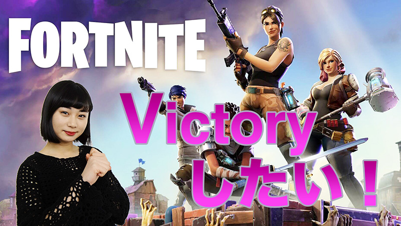 広橋佳苗 FORTNITEゲーム実況