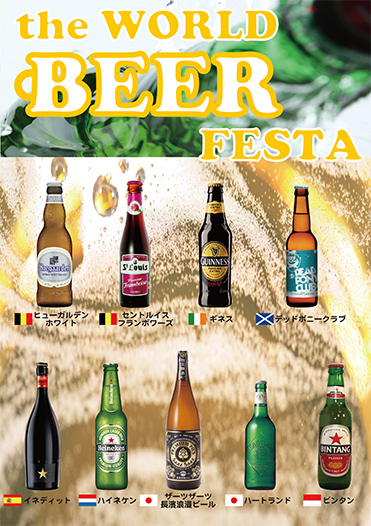 ビールフェア（ポスター）