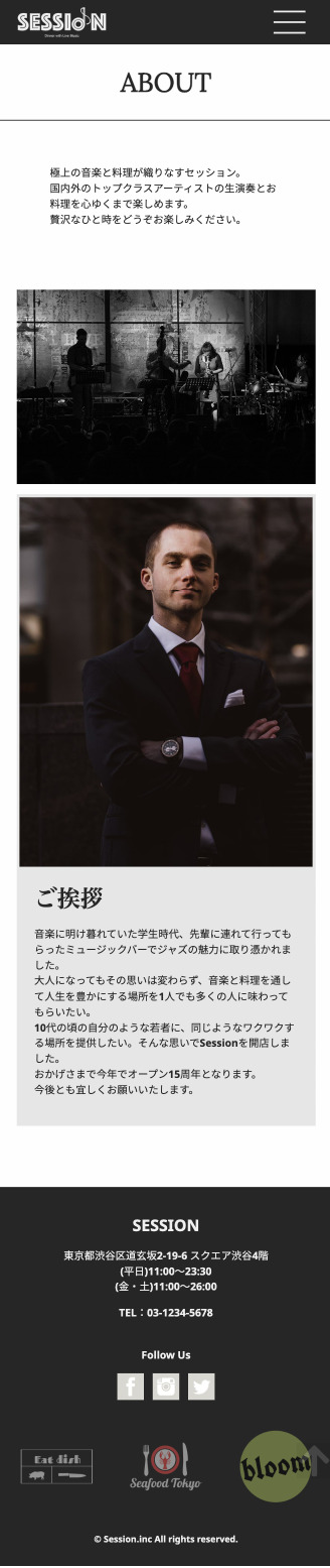 Aboutページ SPキャプチャ