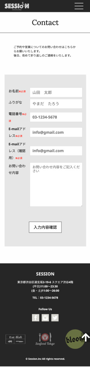 お問い合わせページ SPキャプチャ