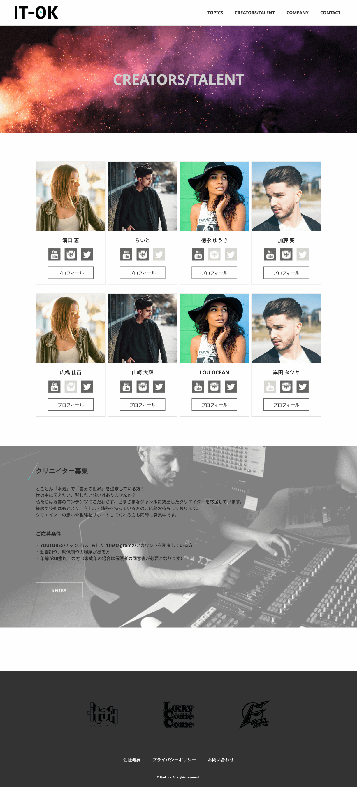 タレントページ PCキャプチャ