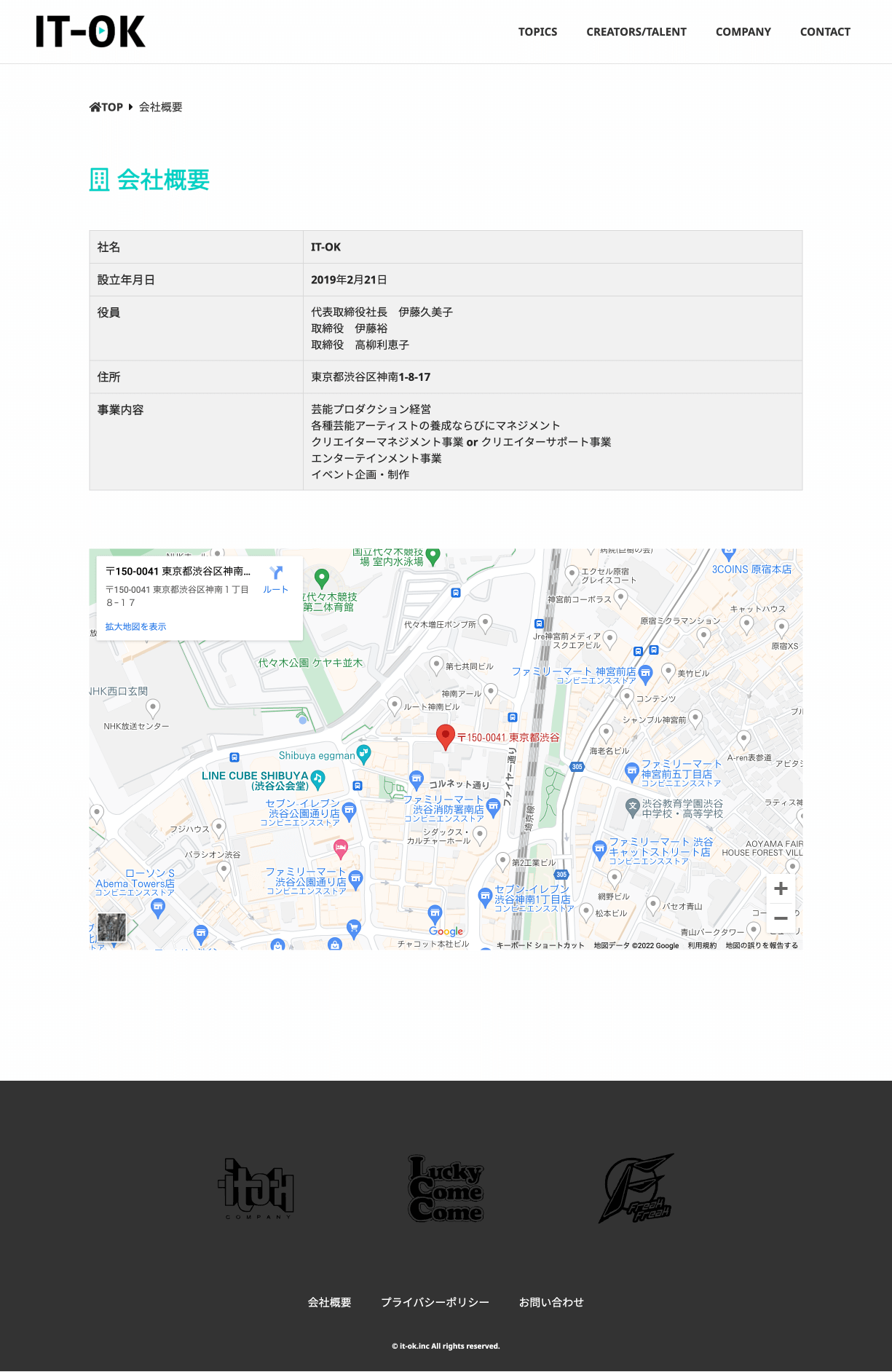 会社概要ページ PCキャプチャ