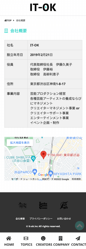 会社概要ページ SPキャプチャ