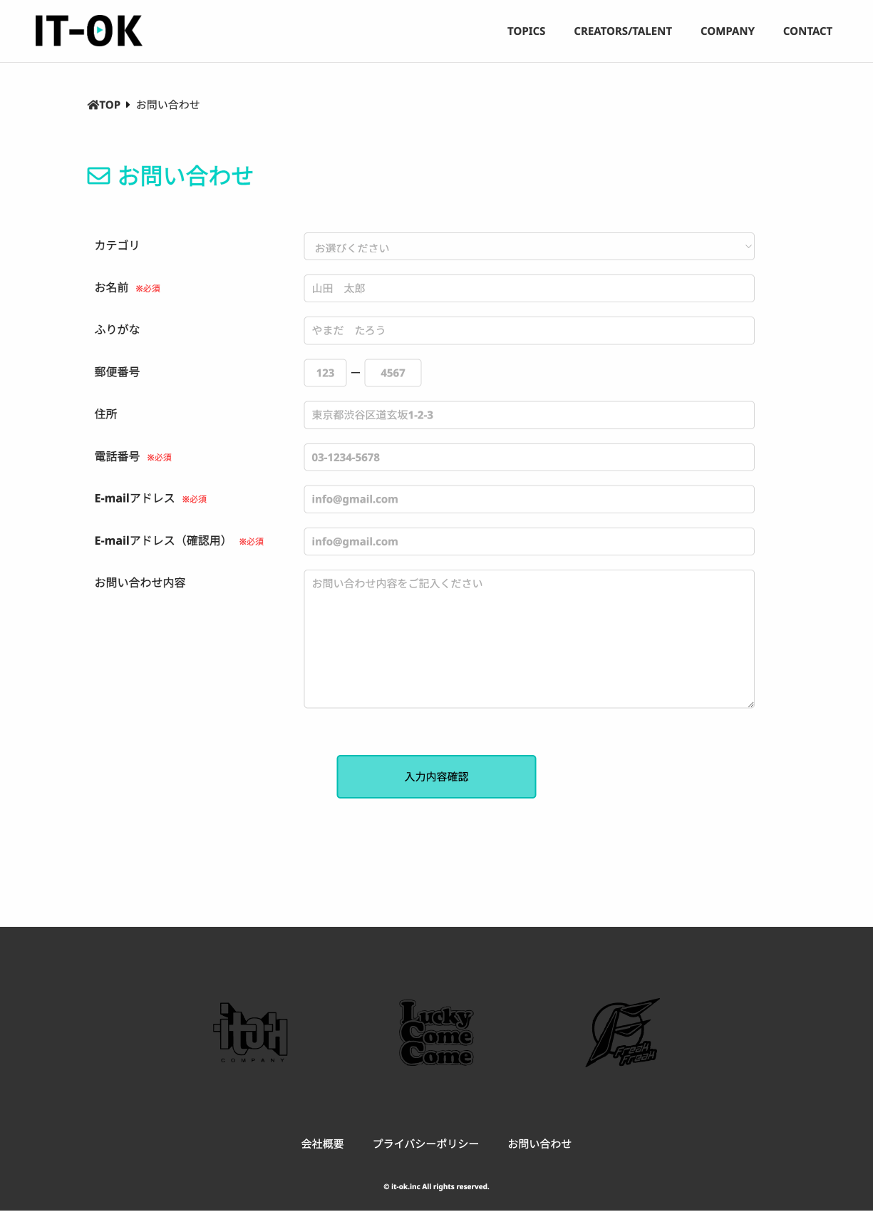 お問い合わせページ PCキャプチャ
