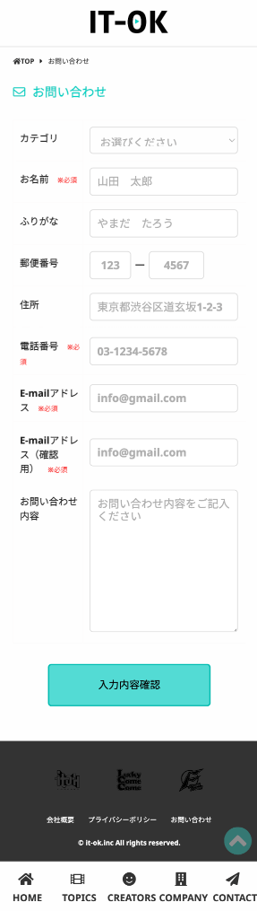 お問い合わせページ SPキャプチャ