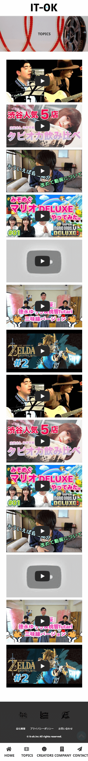 トピックスページ SPキャプチャ