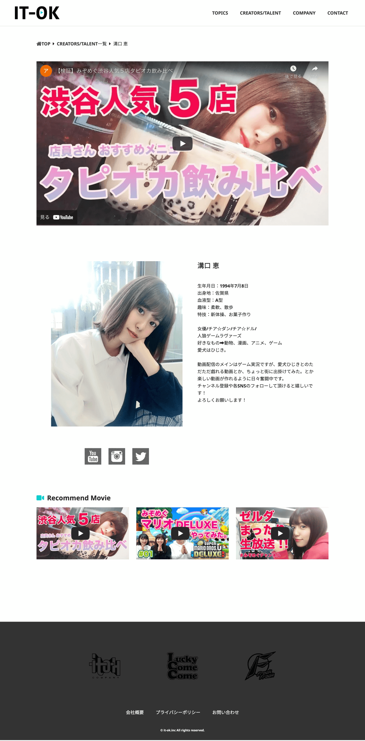 タレント個人ページ PCキャプチャ