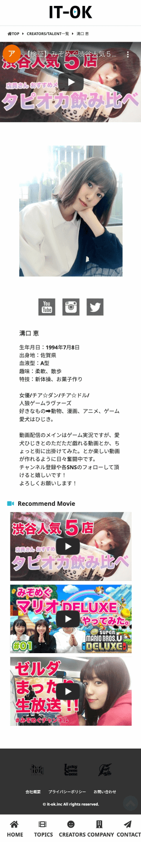 タレント個人ページ SPキャプチャ