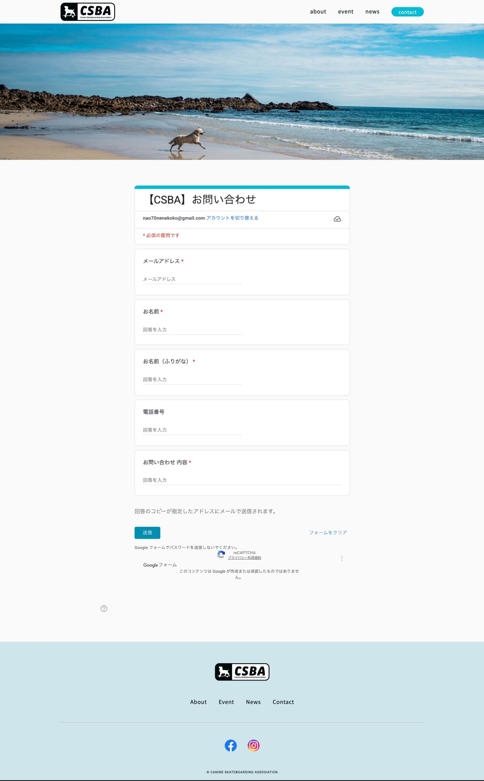お問い合わせページ PCキャプチャ