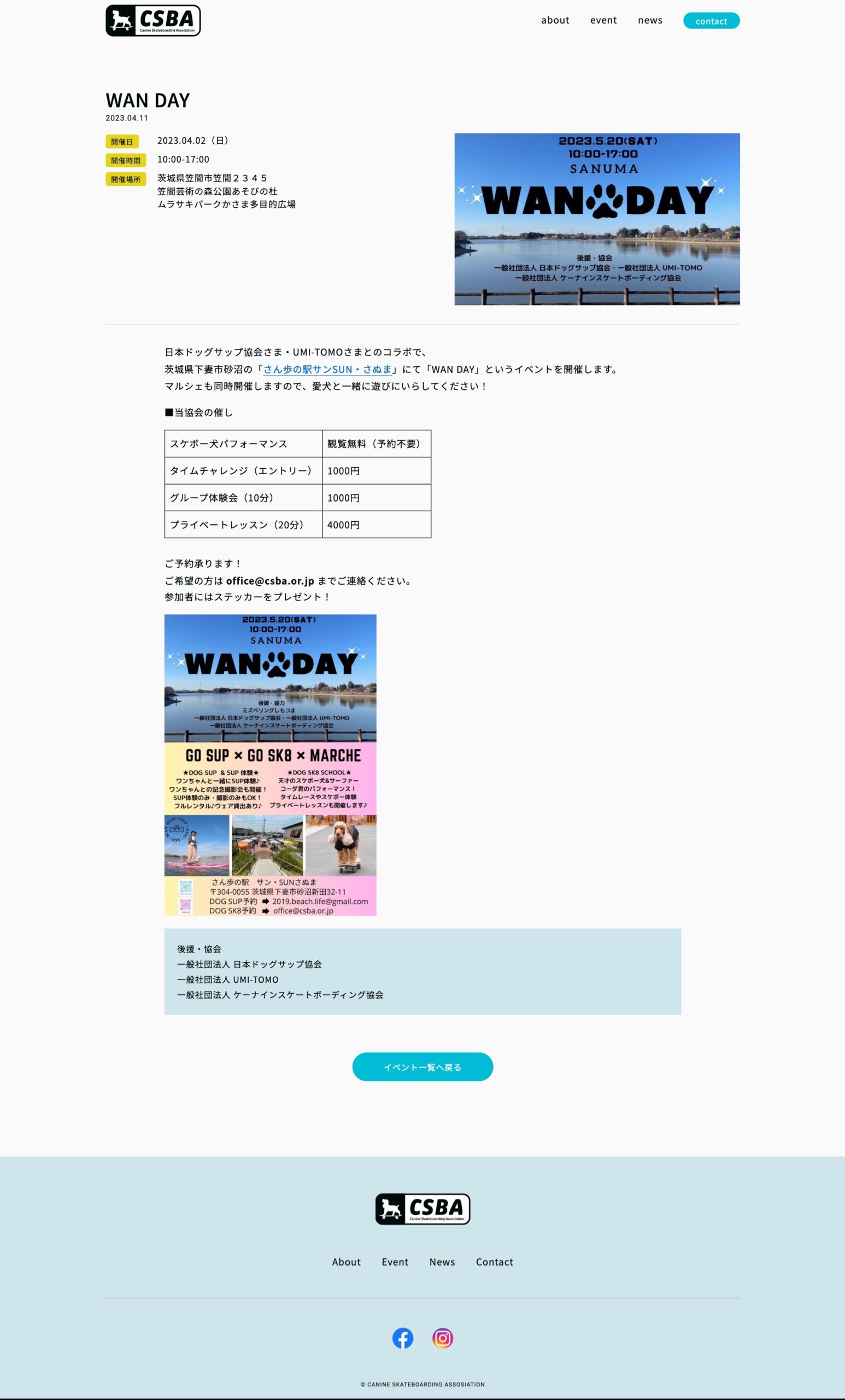 イベント記事ページ PCキャプチャ