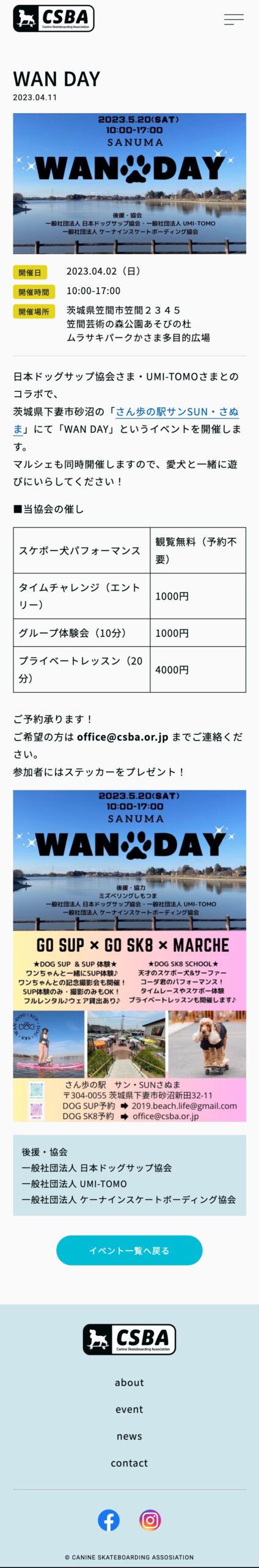 イベント記事ページ SPキャプチャ