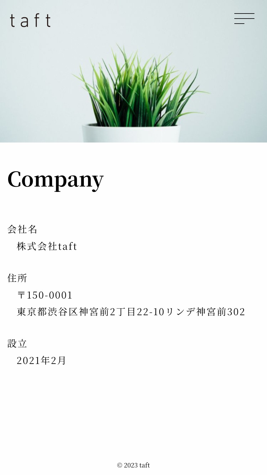 会社概要ページ SPキャプチャ