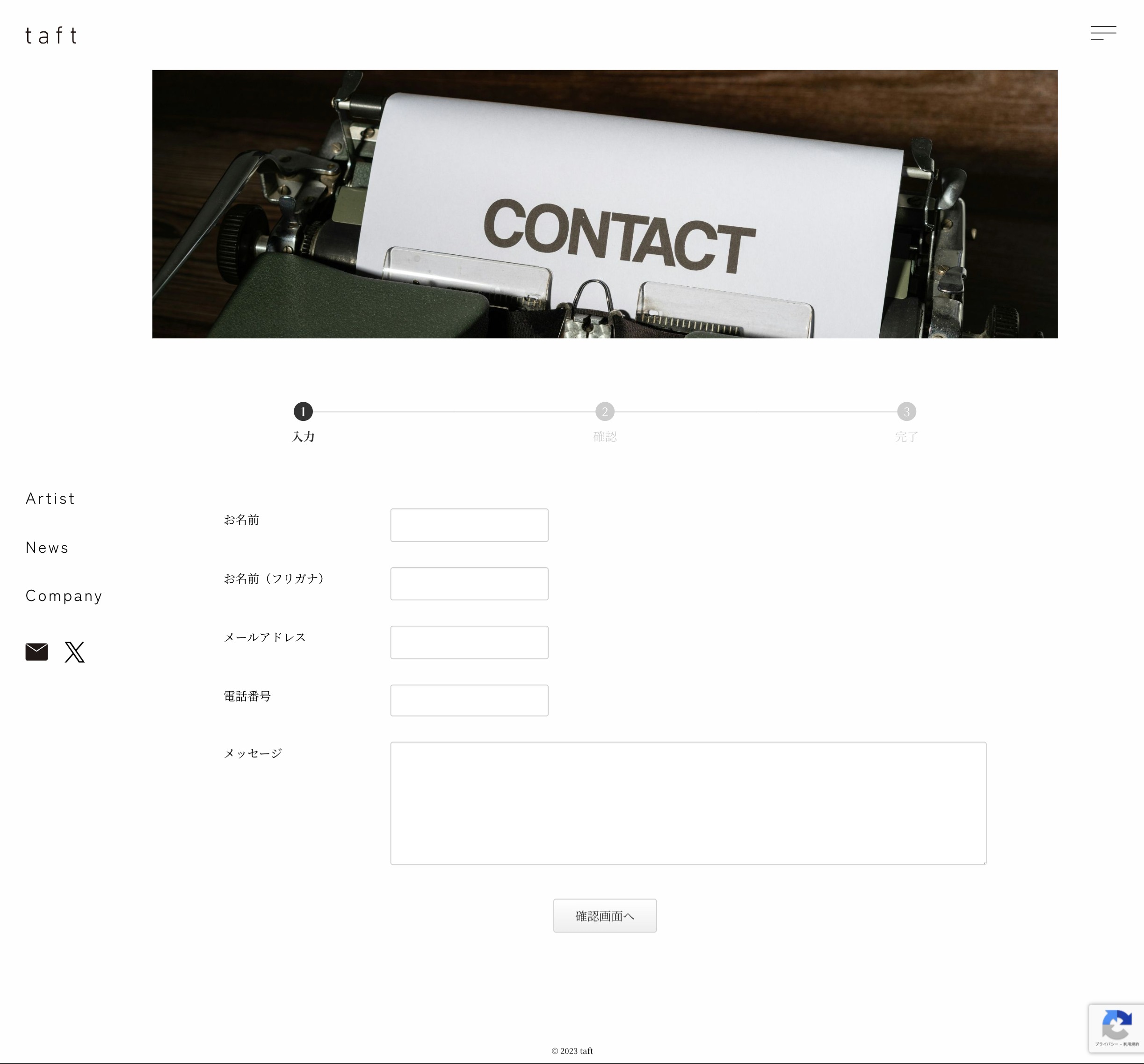 お問い合わせページ PCキャプチャ