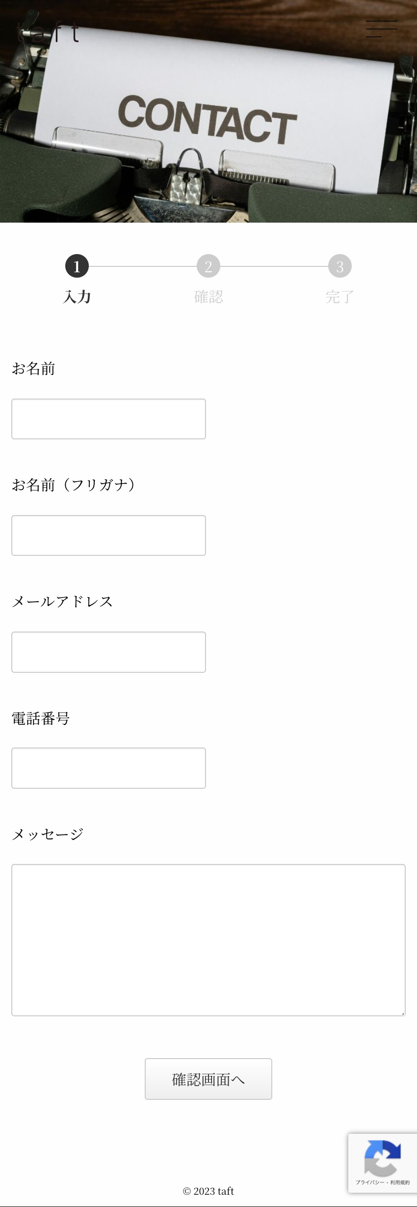 お問い合わせページ SPキャプチャ