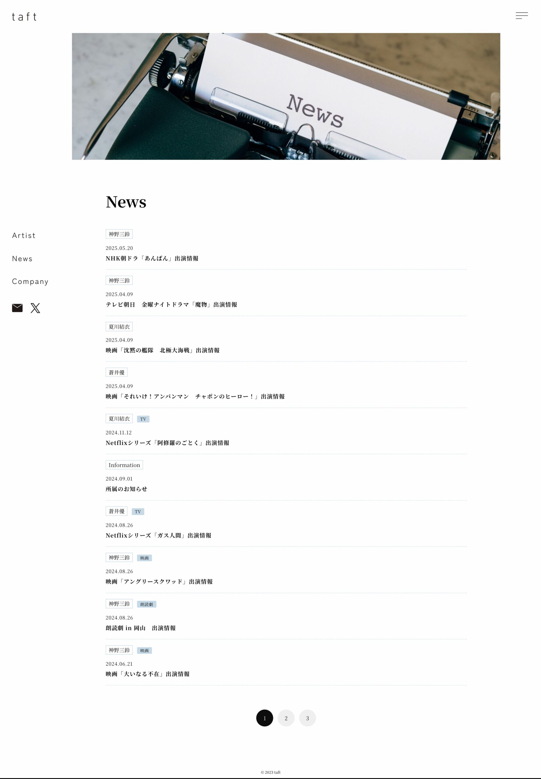 ニュースページ PCキャプチャ