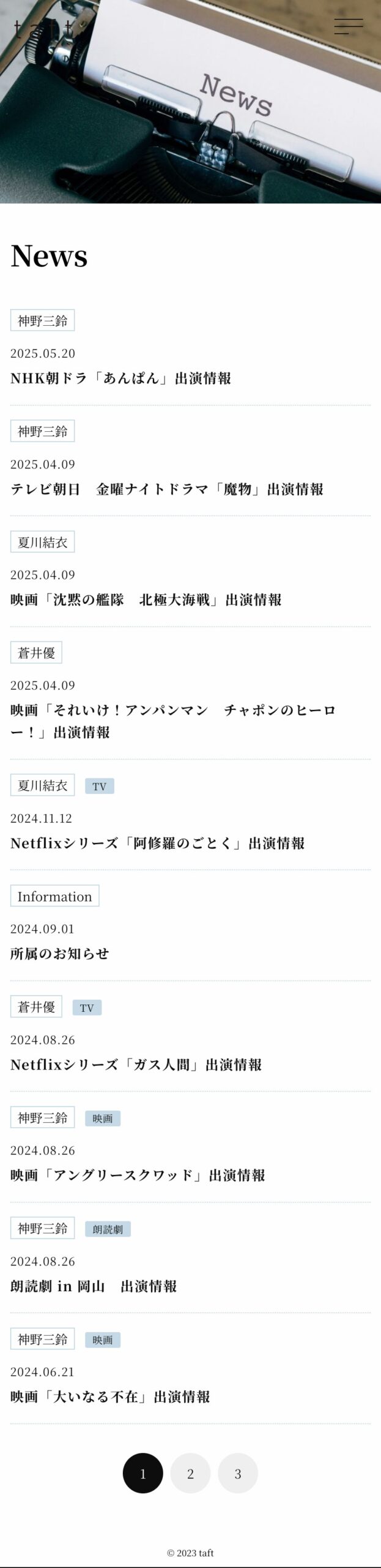 ニュースページ SPキャプチャ