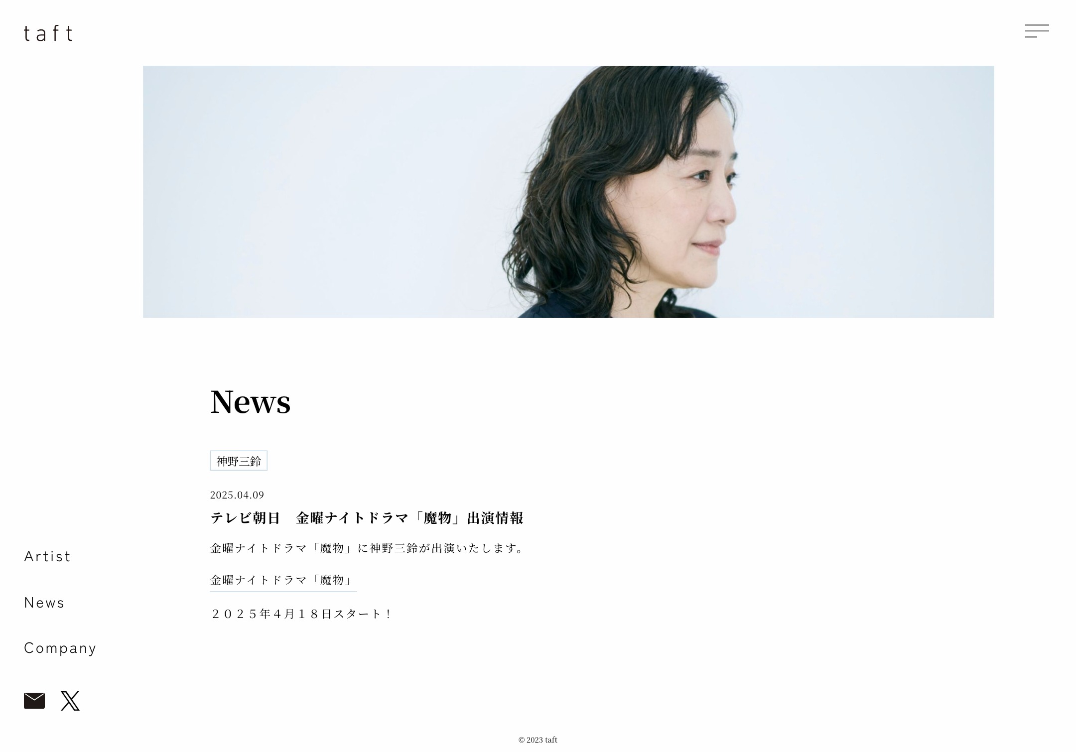 ニュース記事ページ PCキャプチャ