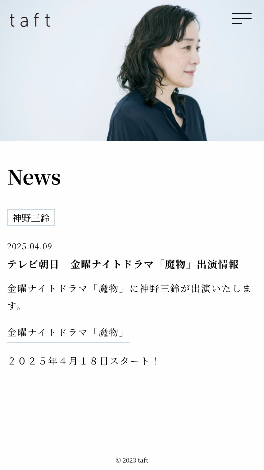 ニュース記事ページ SPキャプチャ