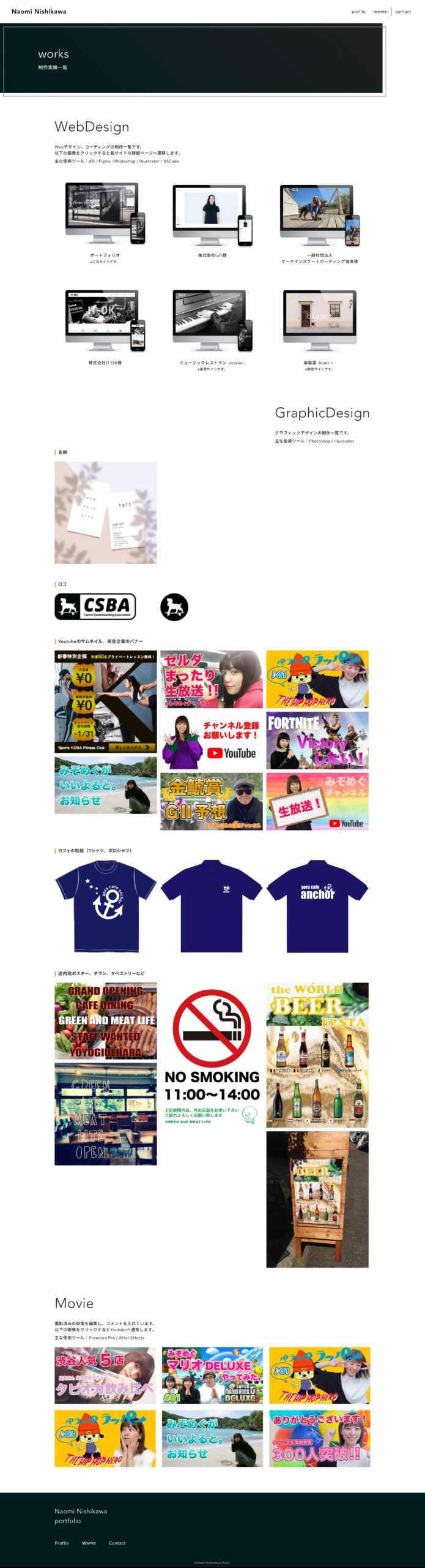 作品一覧ページ PCキャプチャ